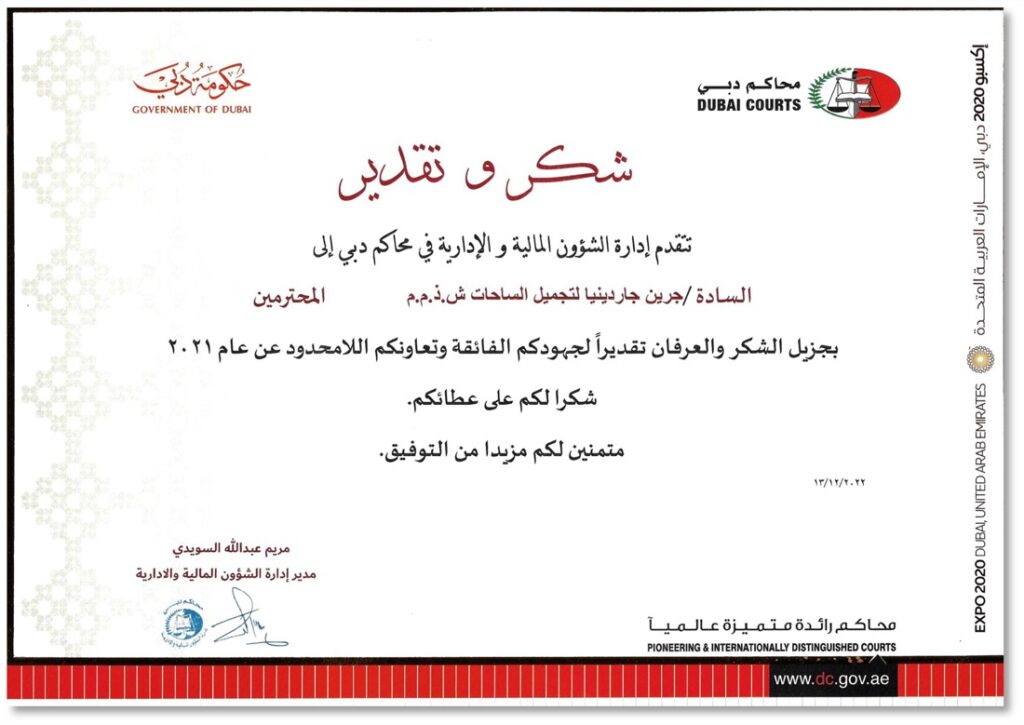 Dubai Courts — Certificate of Appreciation 2021